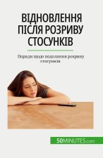 Відновлення після розри&