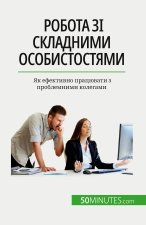 Робота зі складними особ