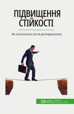 Підвищення стійкості: Як