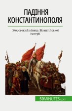 Падіння Константинопол&#