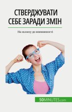 Стверджувати себе зарад&