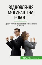 Відновлення мотивації н&