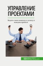Управление проектами: Ве