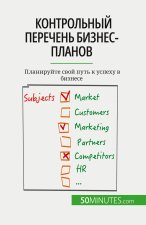 Контрольный перечень би&