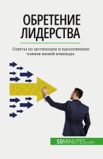 Обретение лидерства: Сов