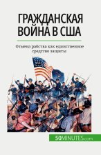 Гражданская война в США: i