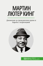 Мартин Лютер Кинг: Движен