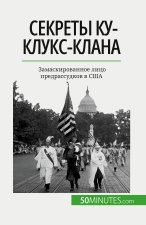 Секреты Ку-клукс-клана: Зk