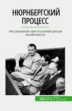 Нюрнбергский процесс: Ра