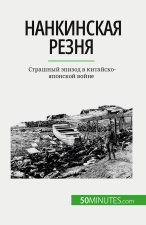 Нанкинская резня: Страшн