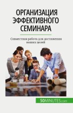 Организация эффективно&#