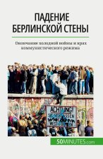 Падение Берлинской стен&
