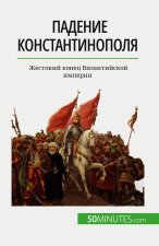 Падение Константинопол&#