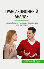 Трансакционный анализ: Ц