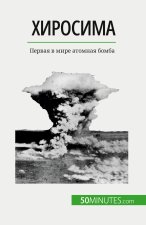 Хиросима: Первая в мире аm