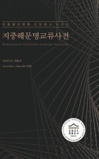 지중해문명교류사전 (Mediterranean Civilization-Exchanges Dictionary)