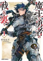 Reincarnated Into a Game as the Hero's Friend: Running the Kingdom Behind the Scenes (Manga) Vol. 1