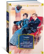 Тонкая психология. Юмористические рассказы