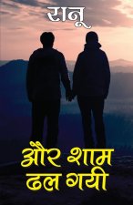 Aur Shaam Dhal Gai (?? ??? ?? ??)