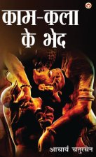 Kaam-Kala Ke Bhed (???-??? ?? ???)