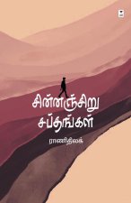 CHINANCHIRU SAPTHANGAL