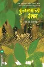 KULAMAMACHYA DESHAT