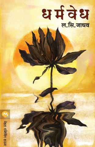 DHARMAVEDHA