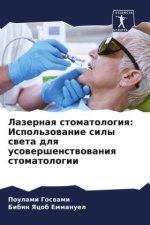 Lazernaq stomatologiq: Ispol'zowanie sily sweta dlq usowershenstwowaniq stomatologii