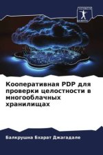 Kooperatiwnaq PDP dlq prowerki celostnosti w mnogooblachnyh hranilischah