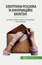 Електронна розсилка та і