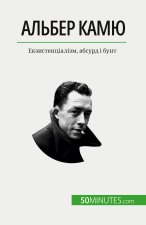 Альбер Камю: Екзистенціа