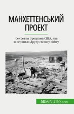 Манхеттенський проект: С