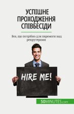 Успішне проходження спі&