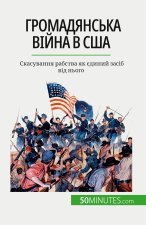 Громадянська війна в США