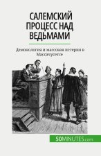 Салемский процесс над ве