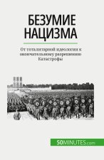 Безумие нацизма: От тотал