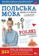 Польська мова вдома та в школі / Polski w domu i w szkole
