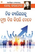 Apne Career Ko Nai Disha Kaise De in Oriya (ନିଜ କ୍ୟାରିୟରକୁ ନୂ
