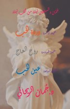 وردة الحب - حكايا من ليالي 