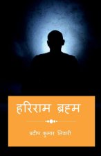 Hariram Braham / हरिराम ब्रह्म