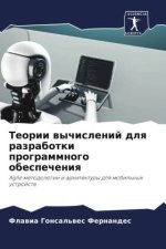 Teorii wychislenij dlq razrabotki programmnogo obespecheniq