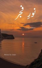 نورِ فجر