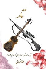 تار / Tar