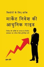 किशोरों के लिए स्टॉक मार्
