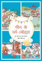 Meeting Chinese Festivals (Hindi Edition)