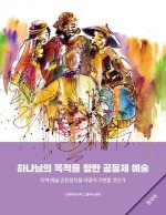 Community Arts for God's Purposes [Korean] 하나님의 목적을 향한 공동체 예