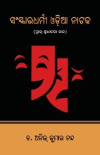 Sanskaradharmi Odia Nataka