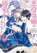 The Villainess's Guide to (Not) Falling in Love 01 (Manga)