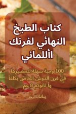 كتاب الطبخ النهائي لفرنك