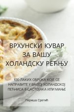 ВРХУНСКИ КУВАР ЗА ВАШУ ХО